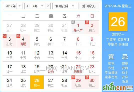 2017年4月26日是什么节日   山村