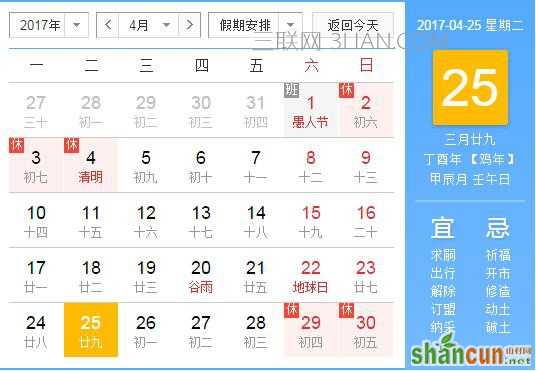 2017年4月25日是什么节日   山村