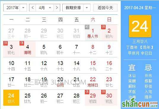 2017年4月24日是什么节日  山村