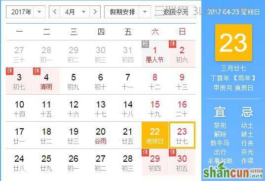 2017年4月23日是什么节日  山村