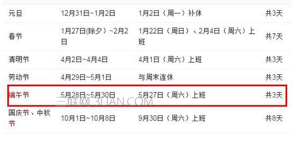 2017端午节怎么放假   山村
