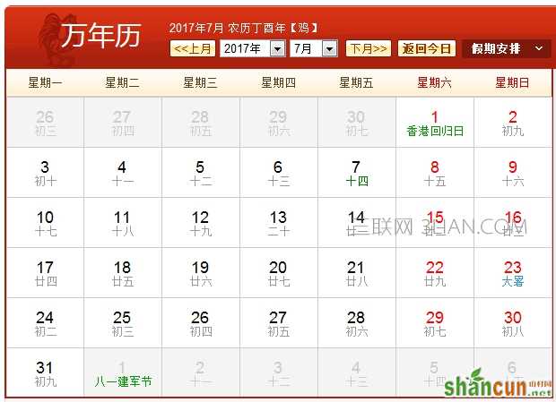 2017年农历阳历表 2017年日历表