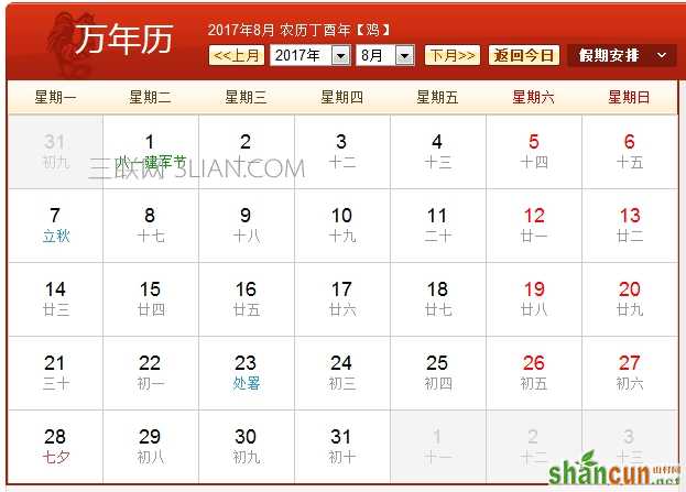 2017年农历阳历表 2017年日历表