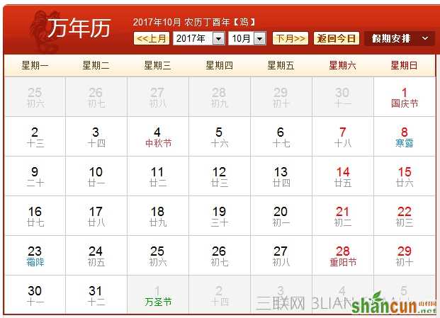 2017年农历阳历表 2017年日历表