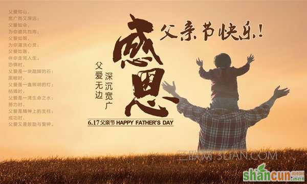 父亲节图片及祝福语_父亲节说说带图片大全