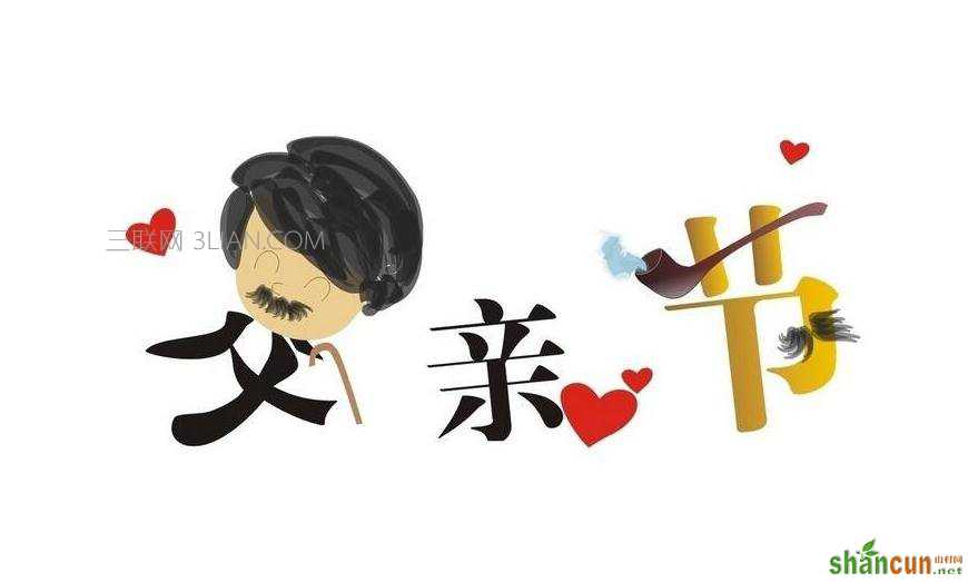 父亲节祝福语图片大全_父亲节祝福带字图片