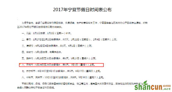 宁夏2017年开斋节放假规定