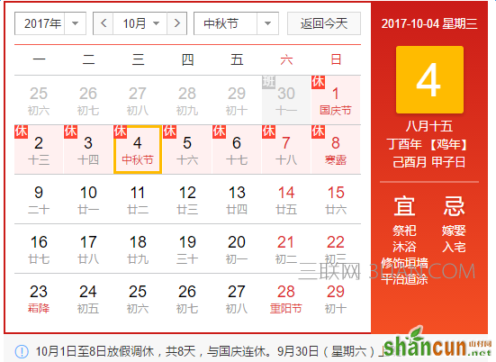 2017年中秋节是几月几号