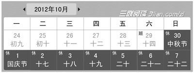 中秋国庆将合并放假8天 9月30日至10月7日休息