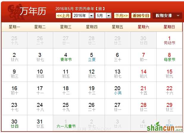 2016年农历阳历表 山村