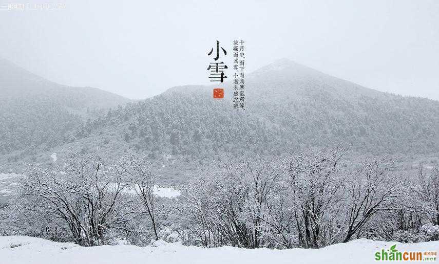 小雪节气的天气特点 山村