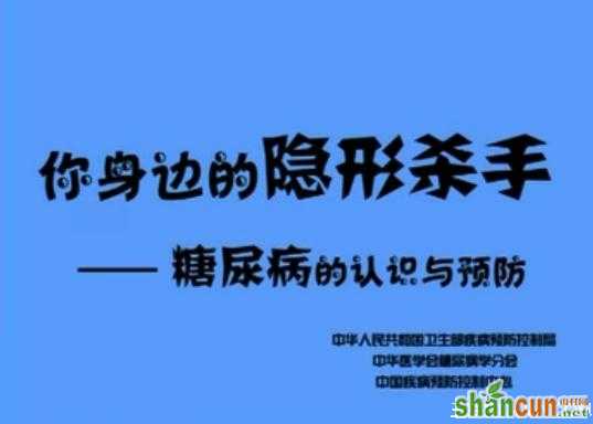 2014联合国糖尿病日宣传资料 山村