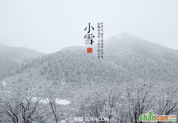 北方小雪节气有什么习俗 山村