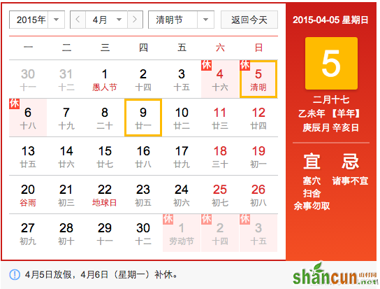 2015清明节农历是几月几日？      山村