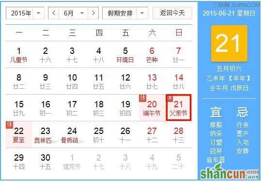 2015年父亲节是哪一天？ 山村