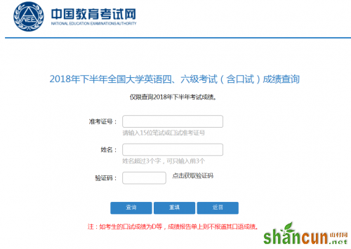 中国教育考试网查询四六级成绩入口