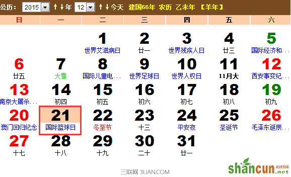 2015年国际篮球日是几月几日    山村