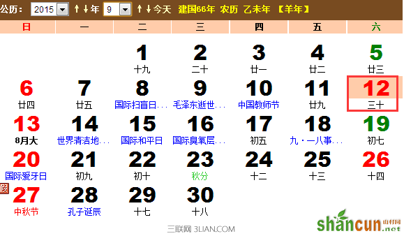 2015年南南合作日是几月几日    山村