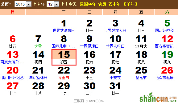 2015年世界强化免疫日是几月几日   山村