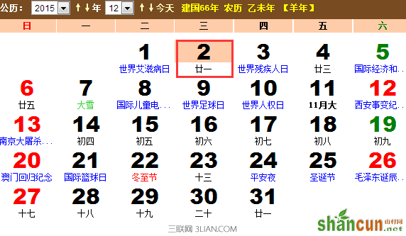 12月2日是什么日子——废除奴隶制国际日    山村