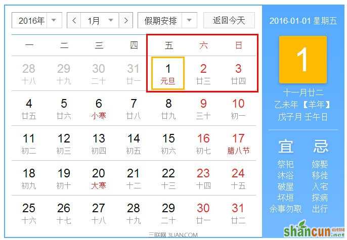 2016年元旦是几月几号    山村