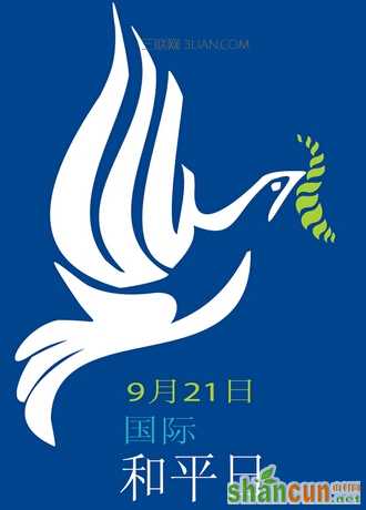 国际和平日历年主题大全      山村