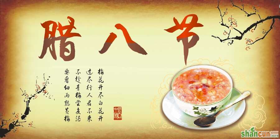 腊八节饮食习俗有哪些 山村