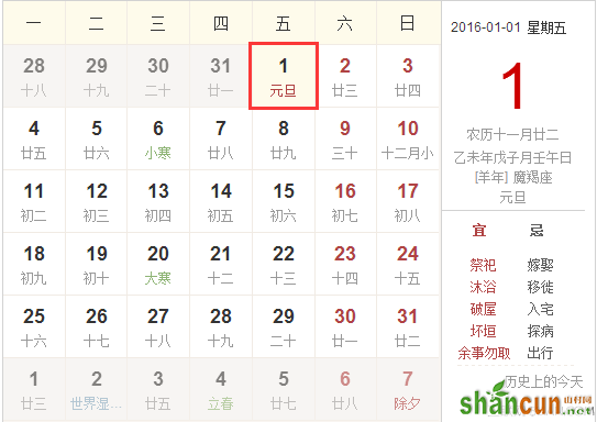 2016元旦法定节假日是几天 山村