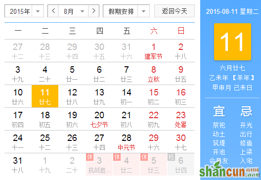 2015年8月11日是什么节日 山村