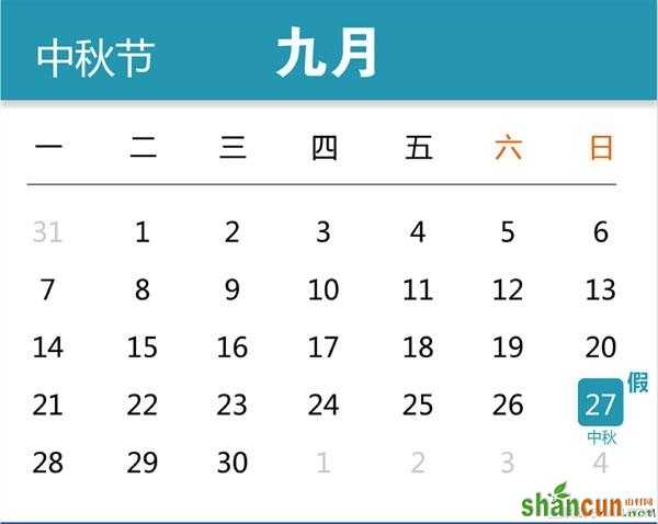 今年中秋节为什么只放两天？ 山村