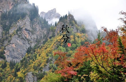 秋分是什么意思 山村