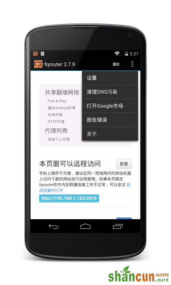 Android 4.4怎么开启google now中文   山村