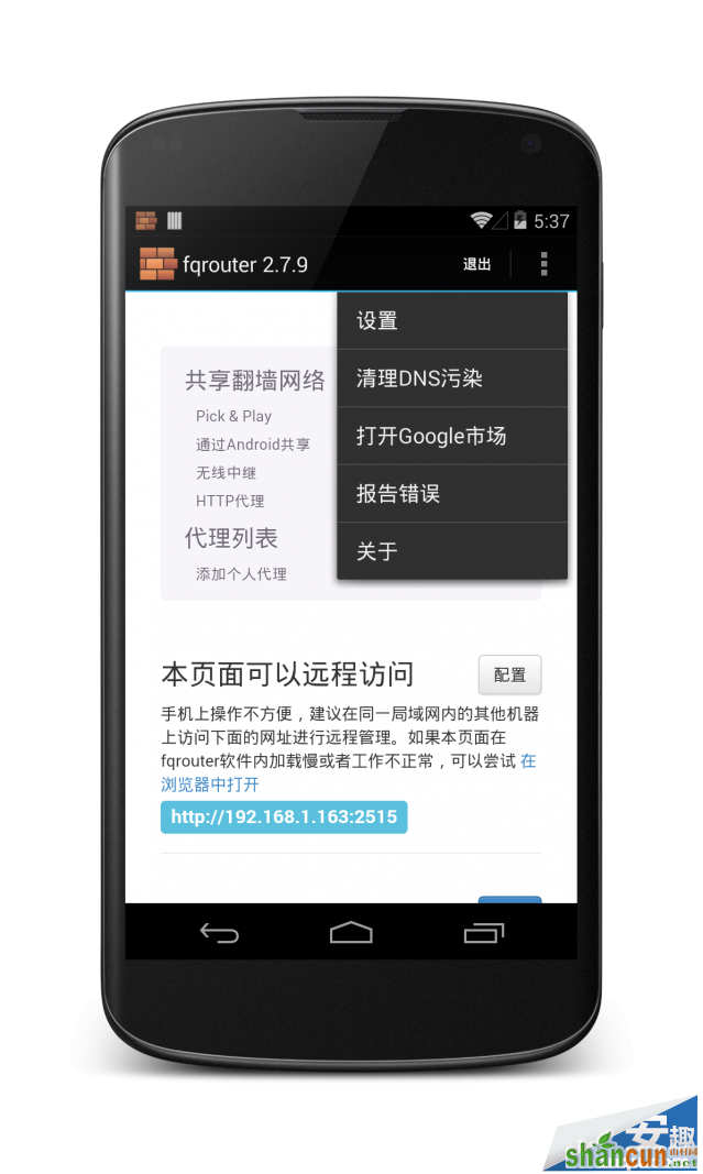 安卓4.4如何开启中文Google Now 山村