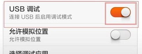 红米手机怎么打开usb调试？
