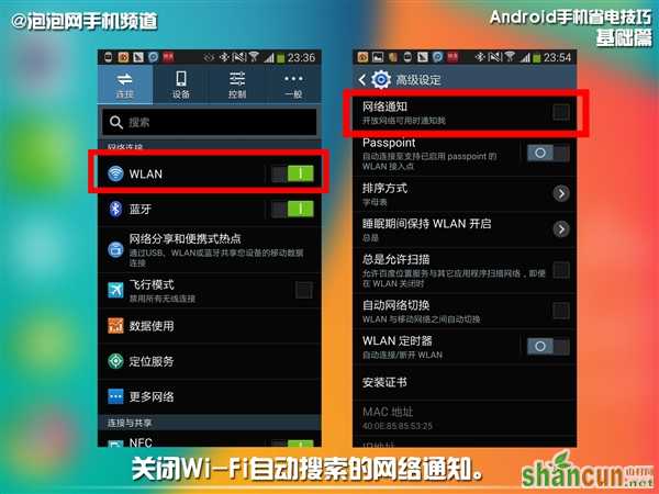 超实用教程：Android手机省电技巧