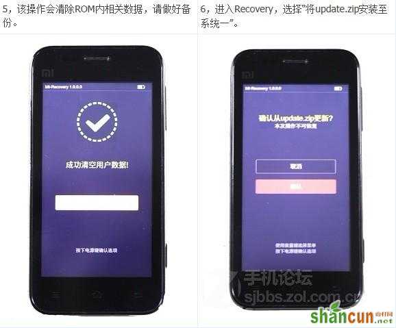 【刷机教程】小米手机六种刷机详细图文教程图片19