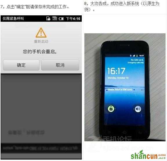 【刷机教程】小米手机六种刷机详细图文教程图片16