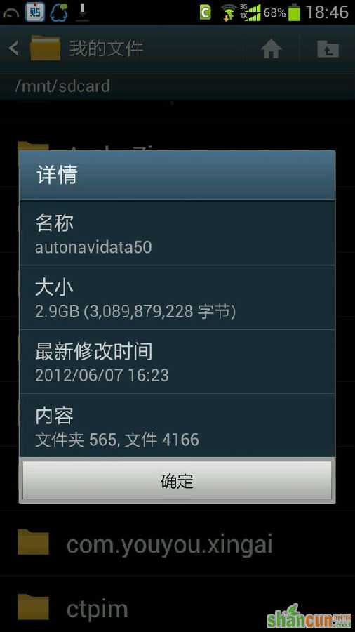 autonavidata50是什么文件夹? 山村