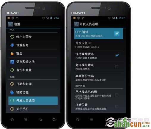 Android 4.0手机打开USB调试方法