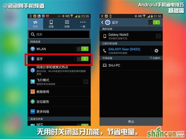 超实用教程：Android手机省电技巧