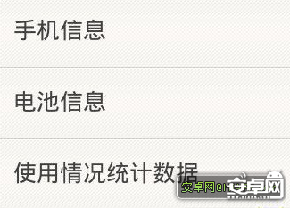 三星I9300增强上网信号和手机信号简单教程 山村