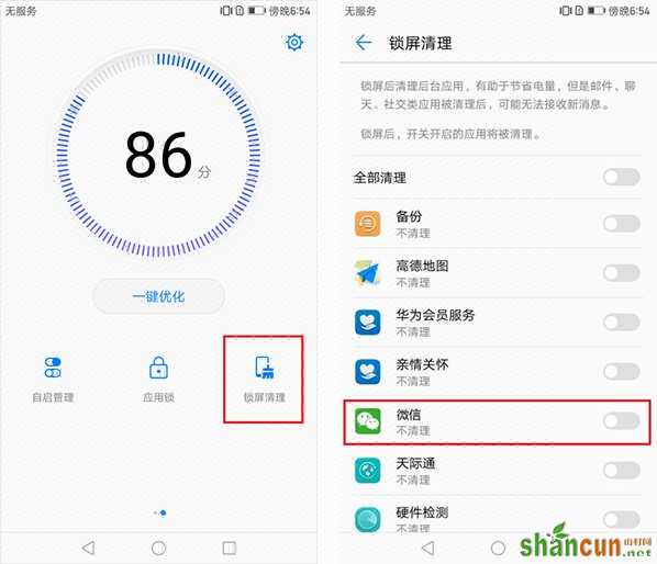 华为EMUI5.0手机收不到微信消息，这里有完美解决方案