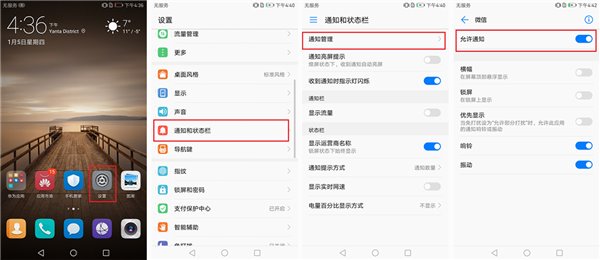 华为EMUI5.0手机收不到微信消息，这里有完美解决方案