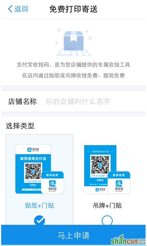 支付宝怎么申请收钱码贴纸 山村