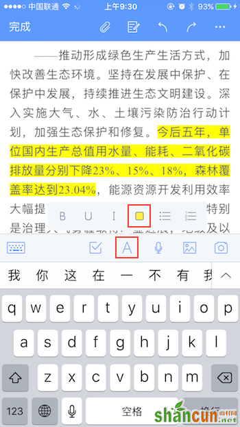 为知笔记iOS客户端笔记中怎么标注黄色背景 山村