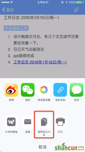 为知笔记iPhone客户端怎么添加笔记内链？