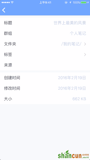 为知笔记iPhone客户端怎么修改笔记所在文件夹？