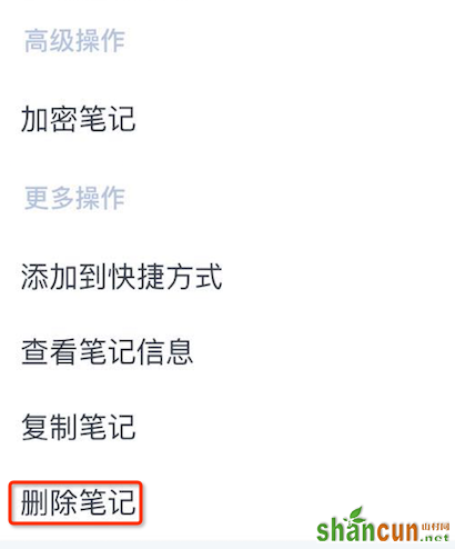 怎么删除为知笔记iPhone客户端的笔记 山村