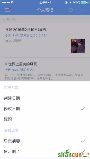 为知笔记iOS客户端怎么修改笔记排序方式？