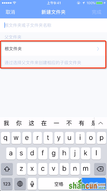 怎么在为知笔记iPhone客户端中新建文件夹？